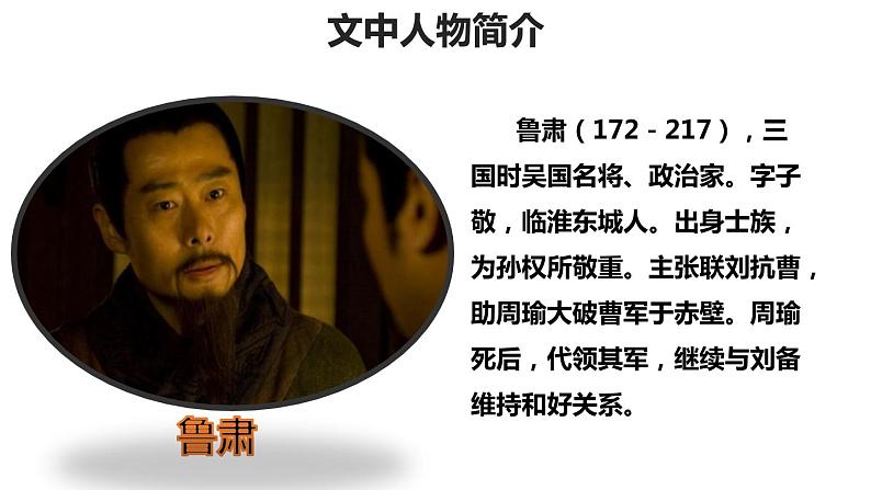 孙权劝学PPT课件5第6页