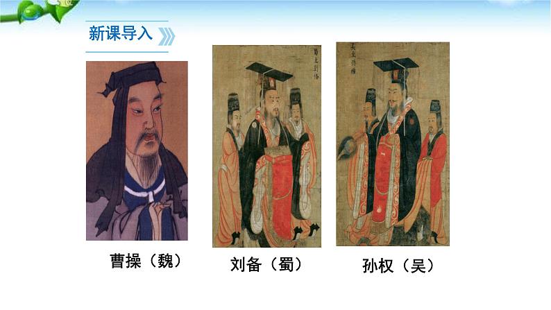 孙权劝学PPT课件6第2页