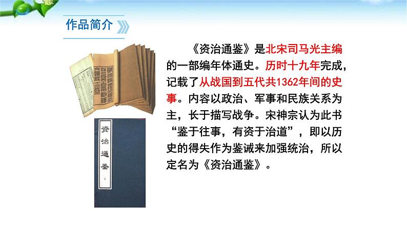 孙权劝学PPT课件6第4页