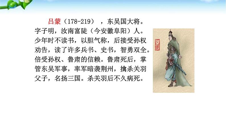 孙权劝学PPT课件6第6页