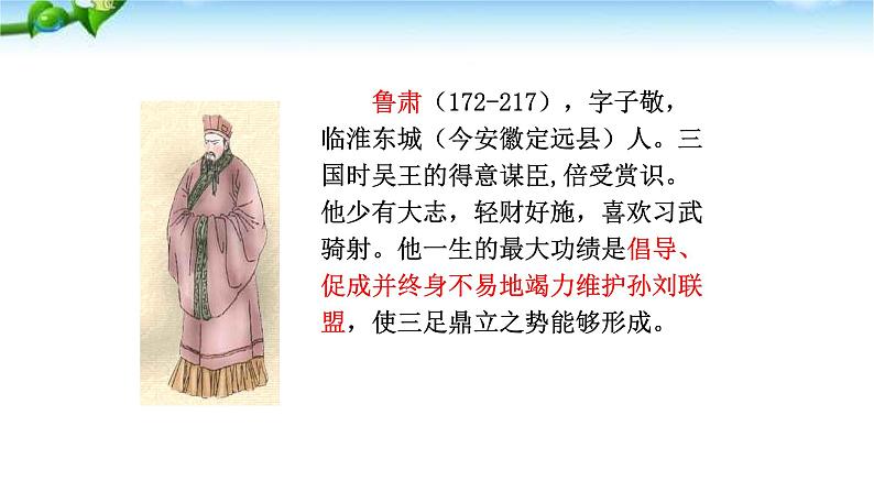 孙权劝学PPT课件6第7页