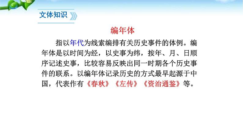 孙权劝学PPT课件6第8页