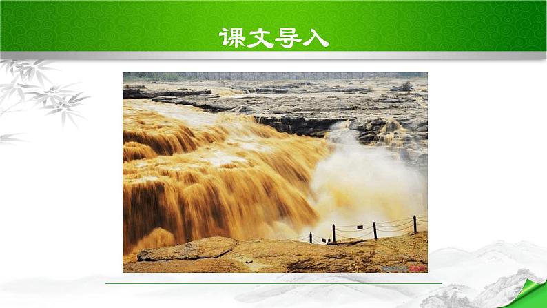 黄河颂PPT课件6第3页
