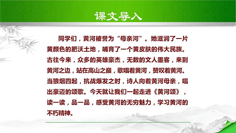 黄河颂PPT课件6第4页