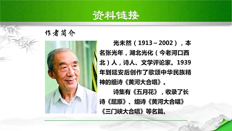 黄河颂PPT课件6第7页