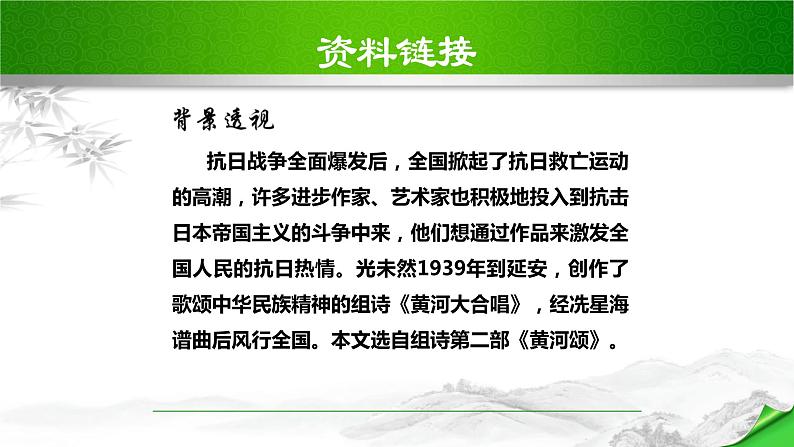 黄河颂PPT课件6第8页