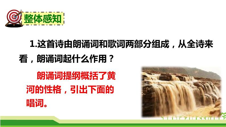 黄河颂PPT课件7第8页