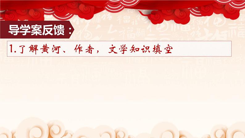 黄河颂PPT课件8第3页
