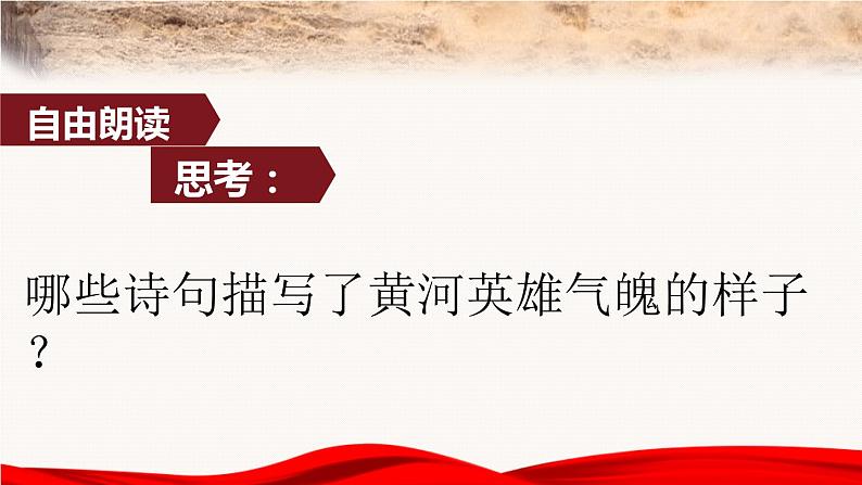 黄河颂PPT课件8第8页