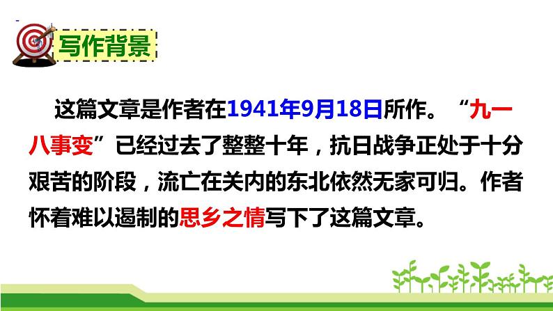 土地的誓言PPT课件4第6页
