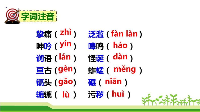 土地的誓言PPT课件4第7页