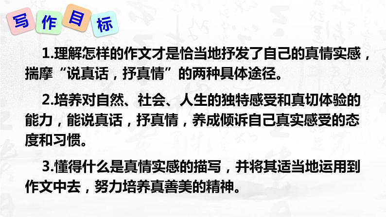 学习抒情PPT课件4第2页