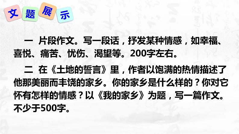 学习抒情PPT课件4第3页