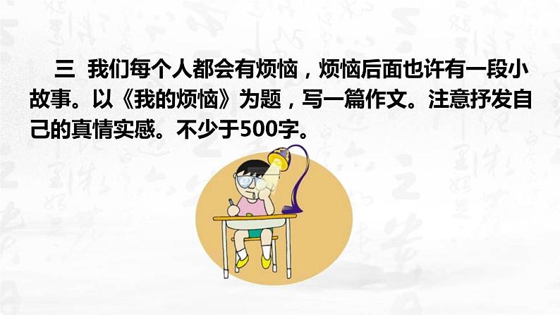 学习抒情PPT课件4第4页