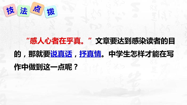 学习抒情PPT课件4第5页