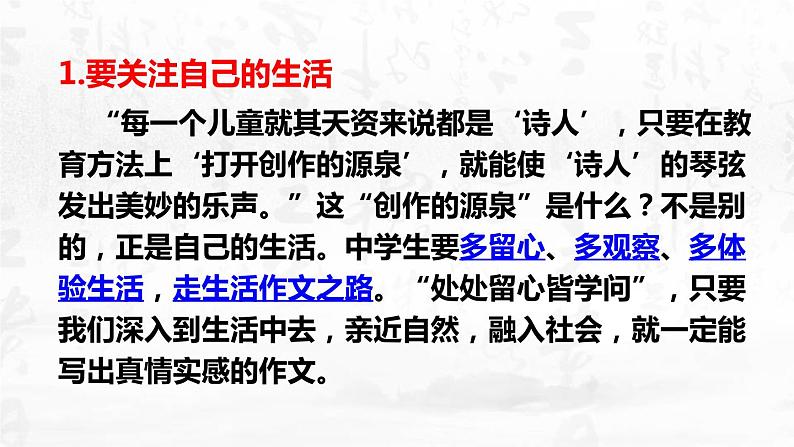 学习抒情PPT课件4第6页