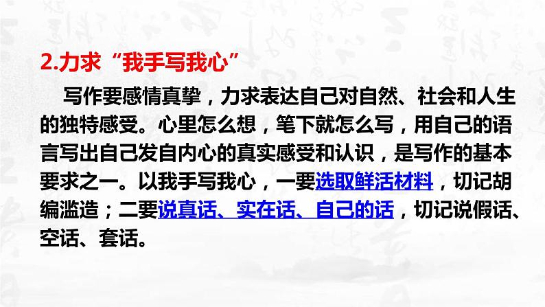 学习抒情PPT课件4第7页