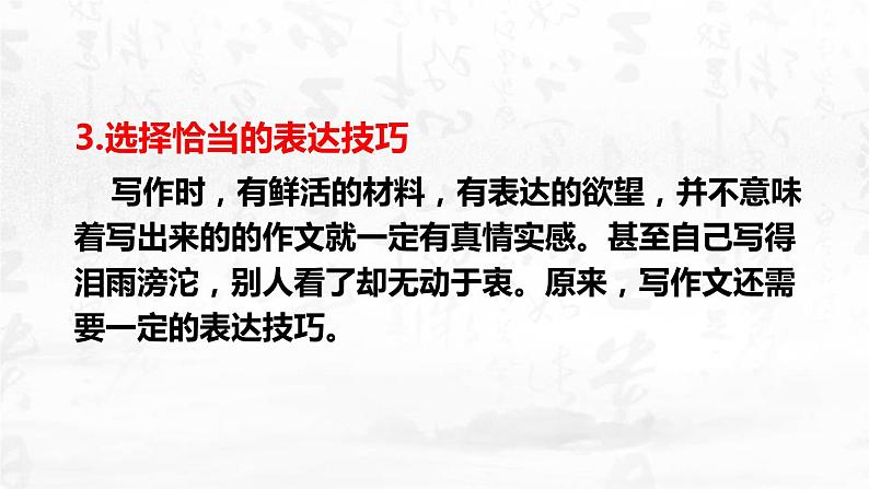 学习抒情PPT课件4第8页