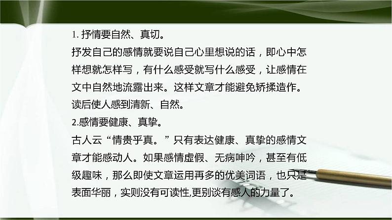 学习抒情PPT课件1第5页