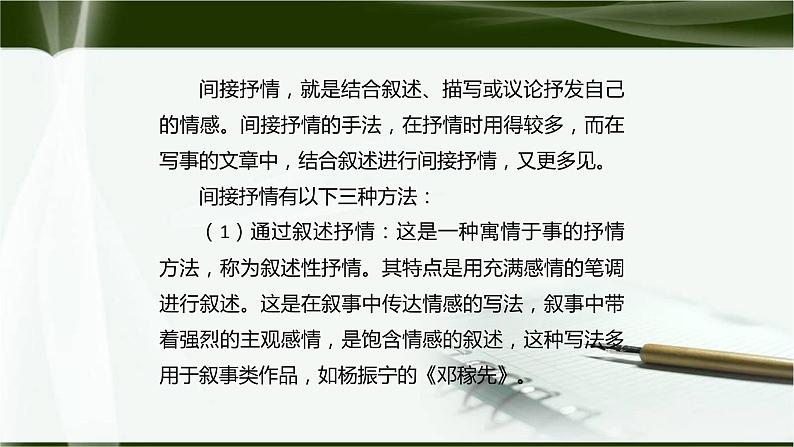 学习抒情PPT课件1第7页