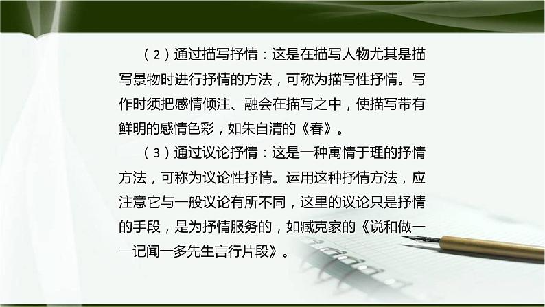 学习抒情PPT课件1第8页