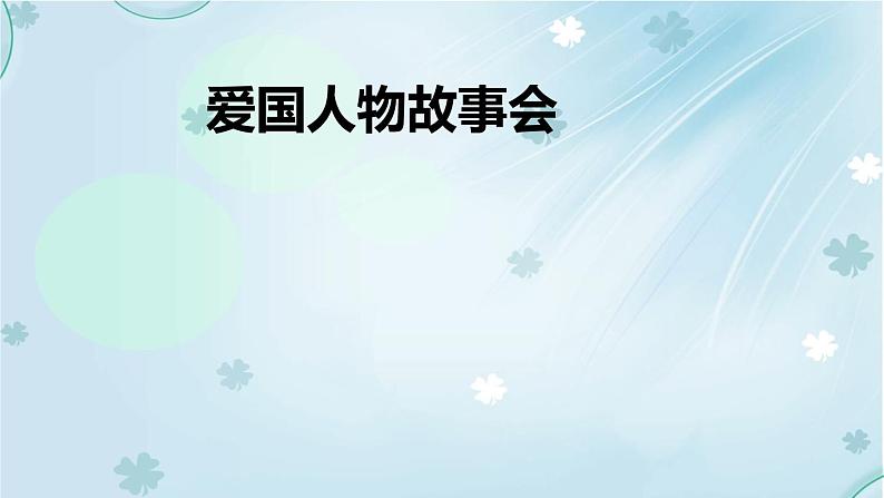 天下国家PPT课件103