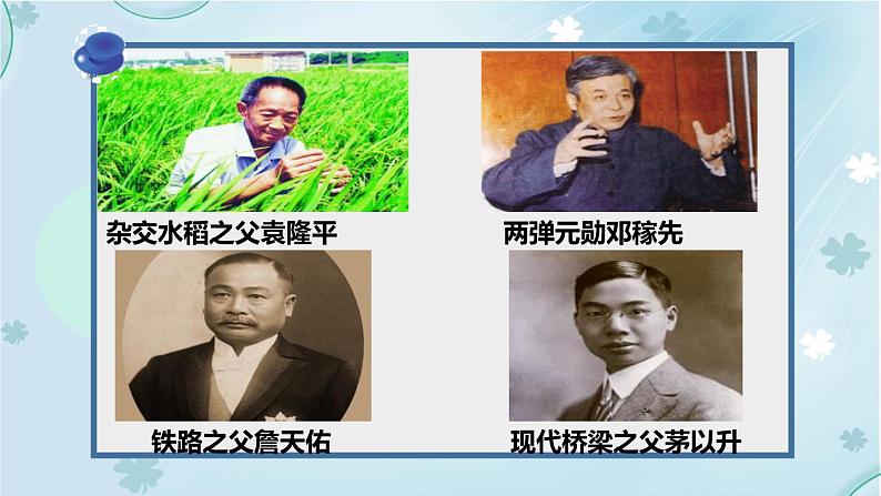 天下国家PPT课件107