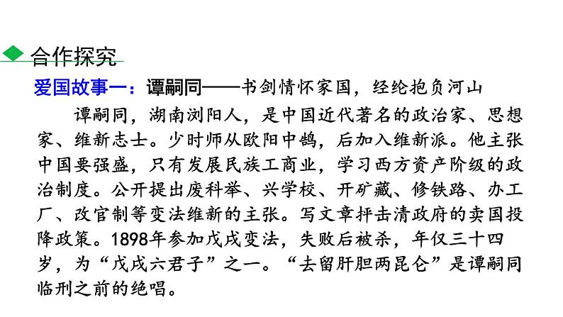 天下国家PPT课件406