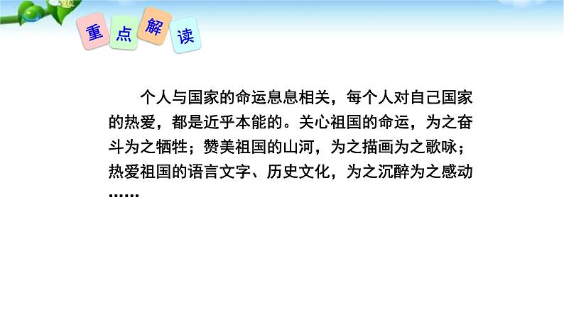 天下国家PPT课件303