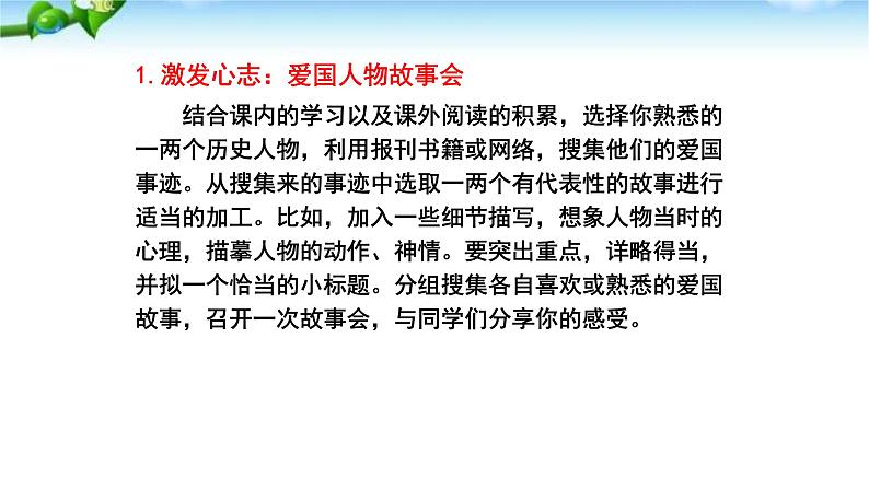 天下国家PPT课件304