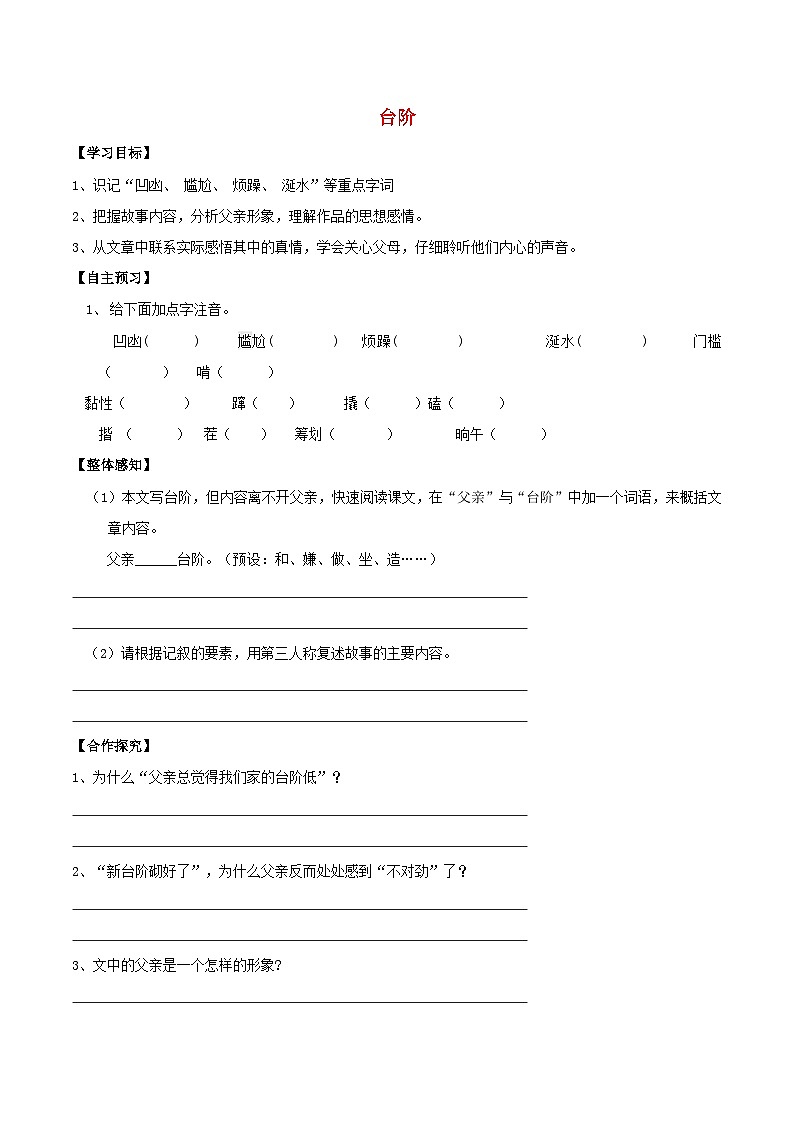 2024春七年级语文下册第3单元12台阶学案(部编版)第1页