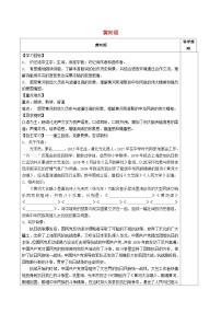 初中语文人教部编版七年级下册黄河颂学案