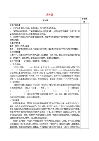 初中语文人教部编版七年级下册黄河颂学案