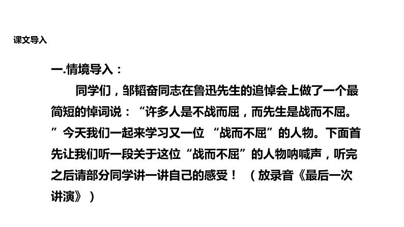 说和做:记闻一多先生的言行片段PPT课件202