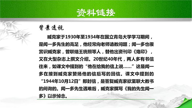 说和做:记闻一多先生的言行片段PPT课件7第6页