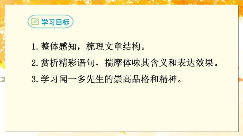 说和做：记闻一多先生的言行片段PPT课件608