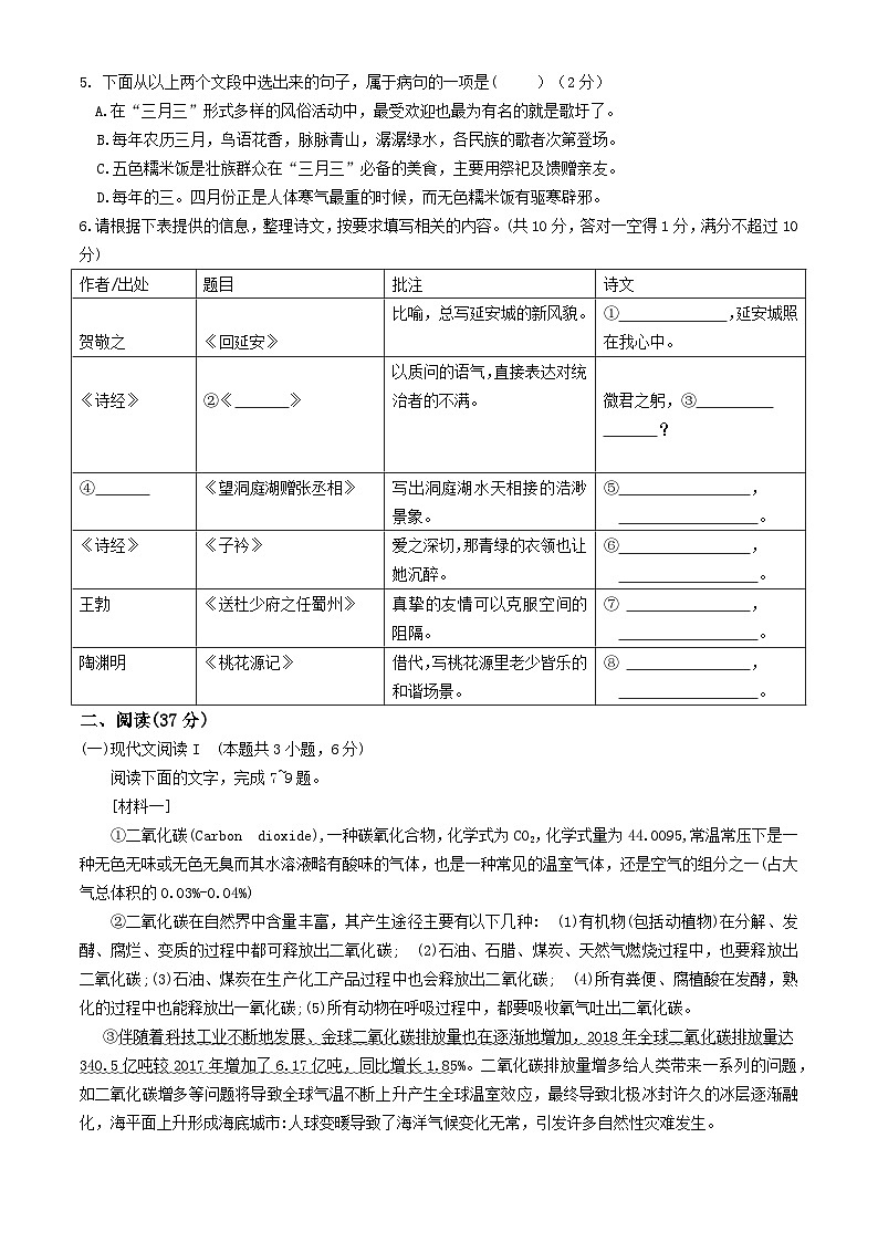 广西壮族自治区南宁市第一中学2022-2023学年八年级下学期期中语文试题第2页