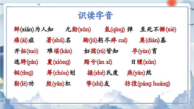 部编版语文七下 1《邓稼先》课件PPT+音视频素材07