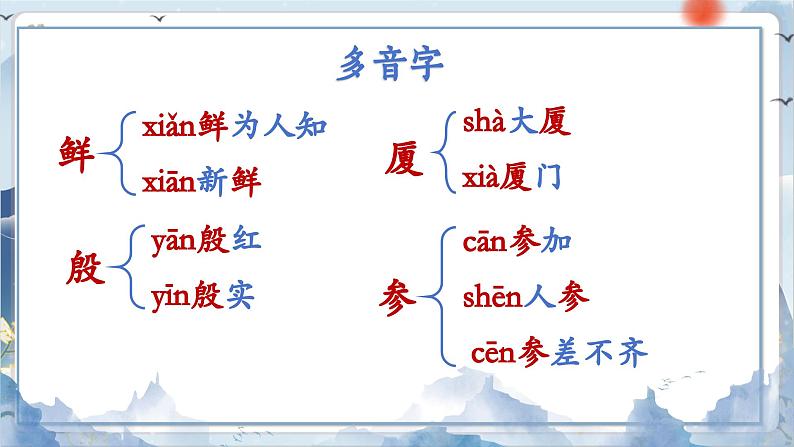 部编版语文七下 1《邓稼先》课件PPT+音视频素材08