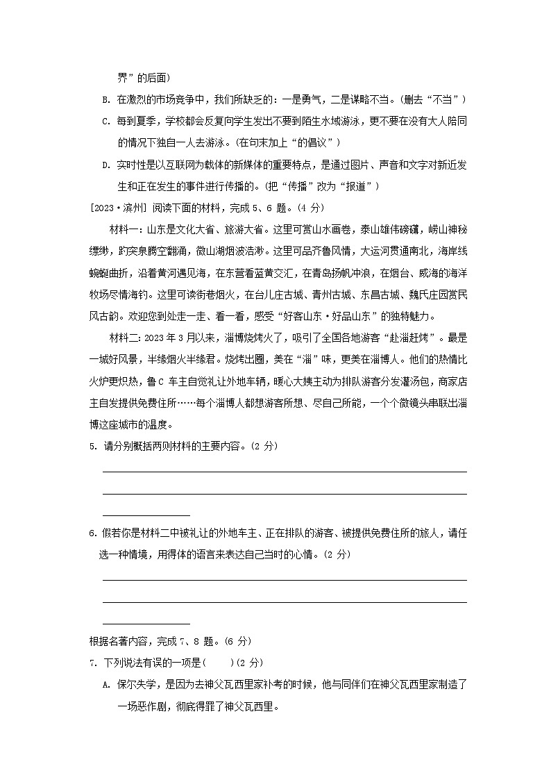 2024春八年级语文下册第四单元综合素质评价试卷(广东版部编版)02