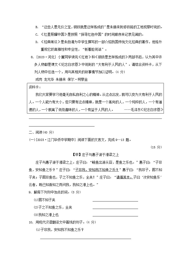 2024春八年级语文下册第四单元综合素质评价试卷(广东版部编版)03