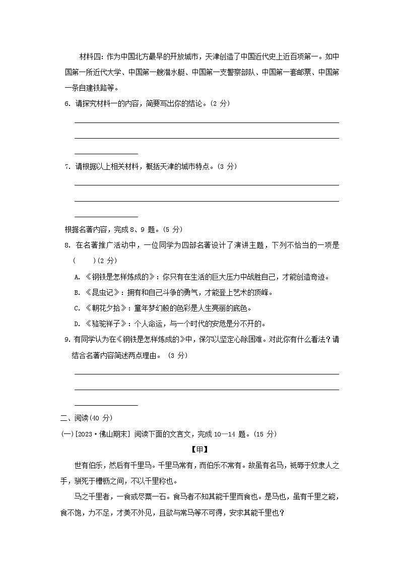 2024春八年级语文下学期期末综合素质评价试卷(广东版部编版)03