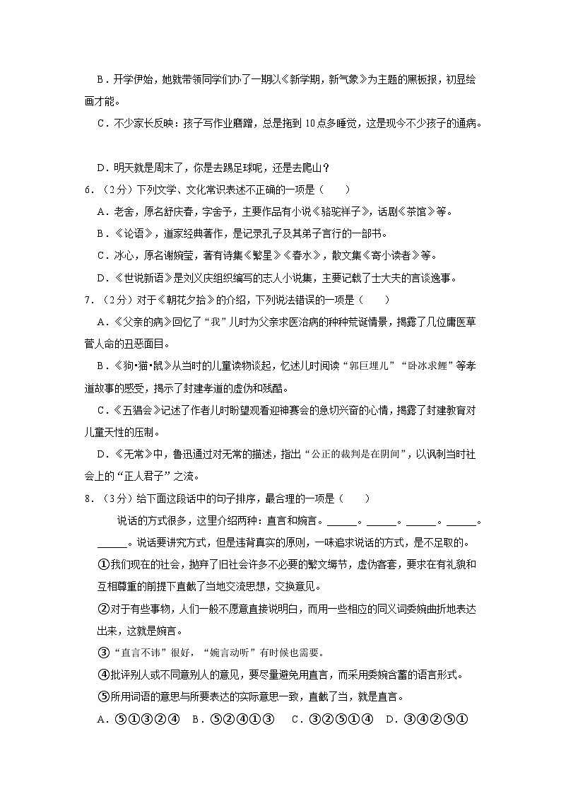 2023-2024学年内蒙古通辽市霍林郭勒五中七年级(上)期中语文试卷第2页