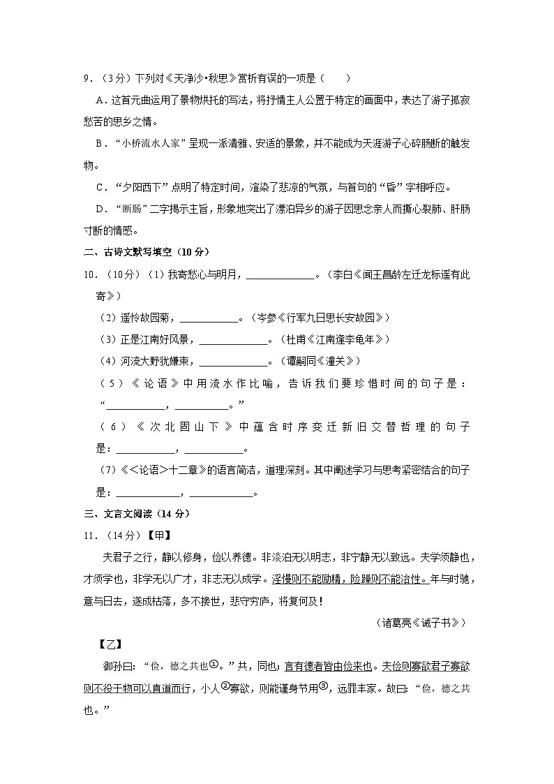 2023-2024学年内蒙古通辽市霍林郭勒五中七年级(上)期中语文试卷第3页