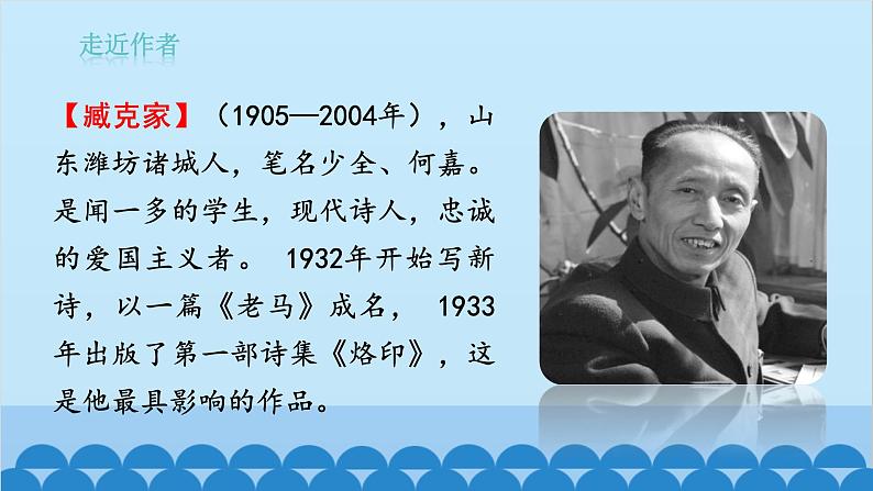 统编版语文七年级下册 2《说和做——记闻一多先生言行片段》课件03