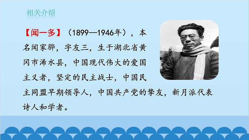 统编版语文七年级下册 2《说和做——记闻一多先生言行片段》课件04