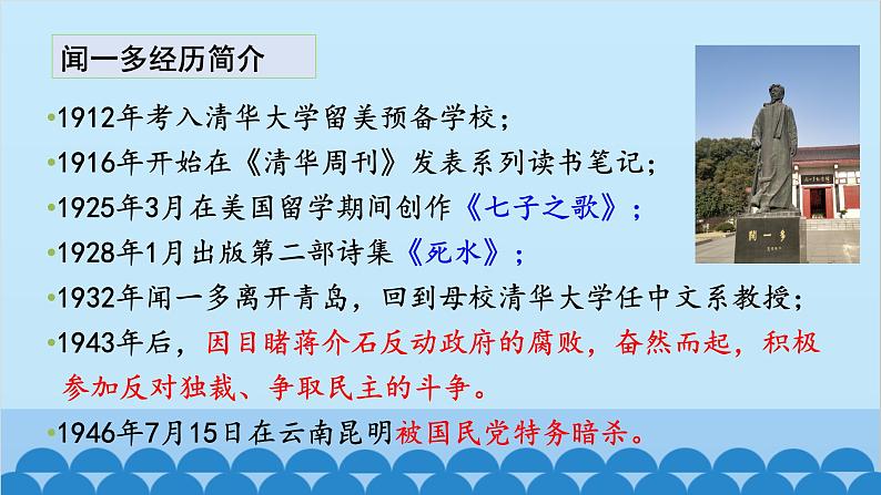 统编版语文七年级下册 2《说和做——记闻一多先生言行片段》课件05