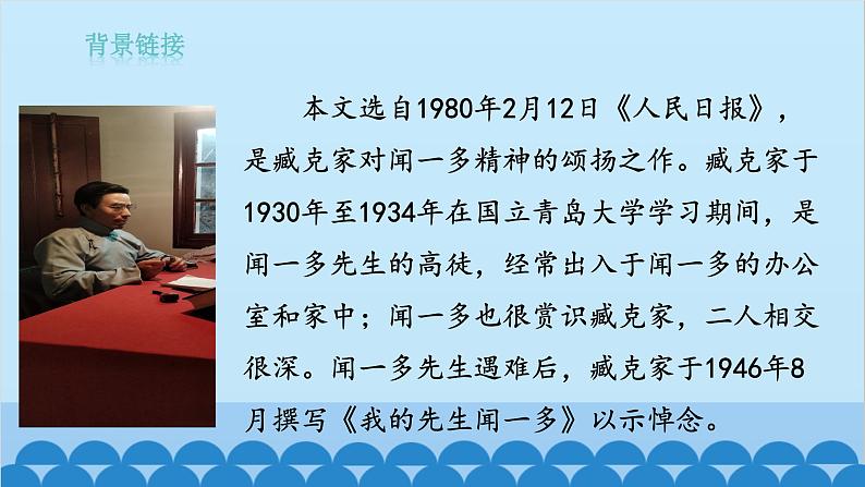 统编版语文七年级下册 2《说和做——记闻一多先生言行片段》课件06