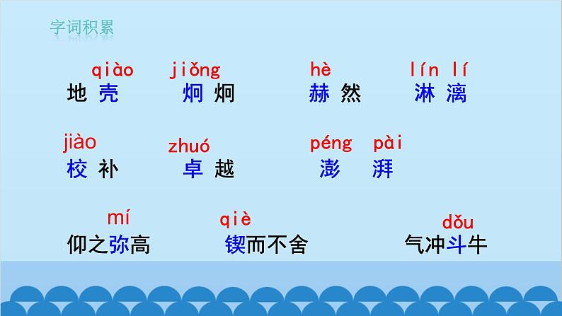统编版语文七年级下册 2《说和做——记闻一多先生言行片段》课件07
