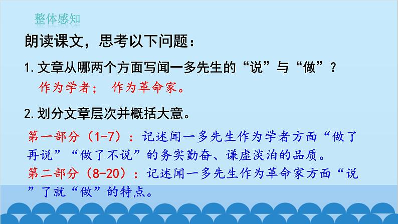 统编版语文七年级下册 2《说和做——记闻一多先生言行片段》课件08